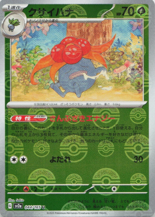 Producto - Gloom 044/165 - Poke Ball Pattern - sv2a Pokémon Card 151