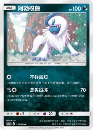 Producto - Absol 054/150 Shining Synergy CSM2cC