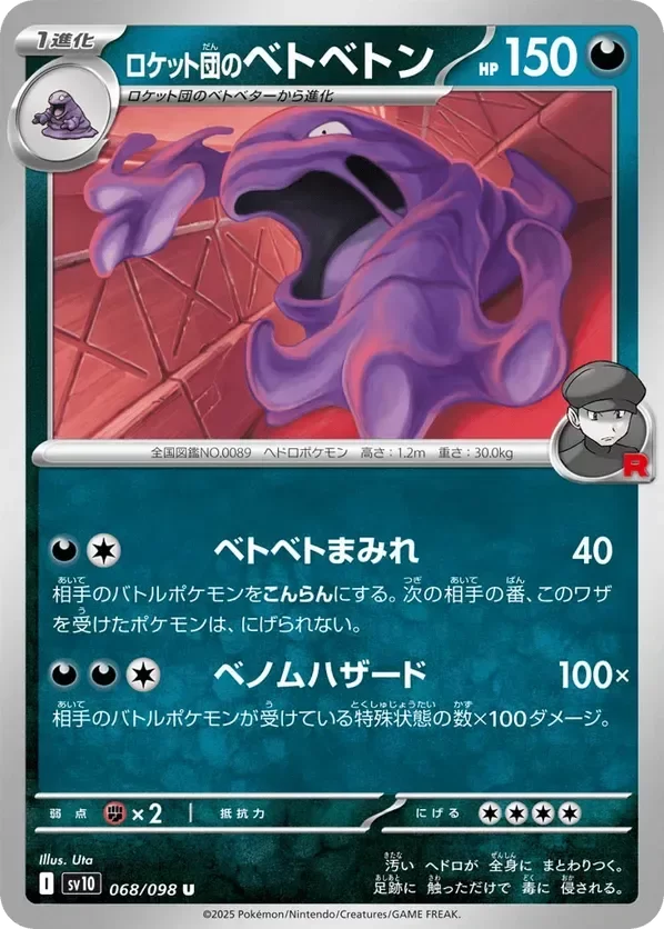Producto - Team Rocket's Muk 068/098 sv10 The Glory of Team Rocket