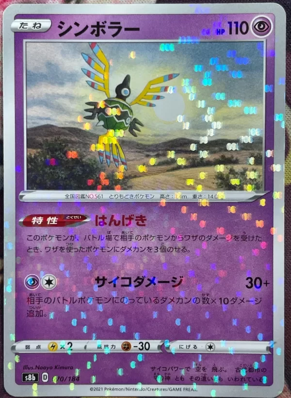 Producto - Sigilyph Reverse Holo - 070/184 - VMAX Climax S8b Pokemon