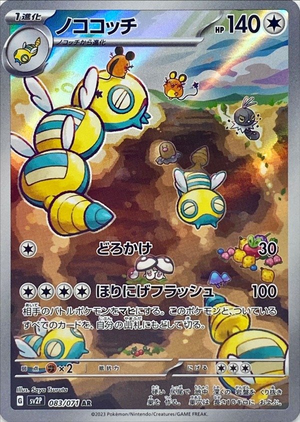Producto - Dudunsparce 083/071 AR [SV2P] Snow Hazard