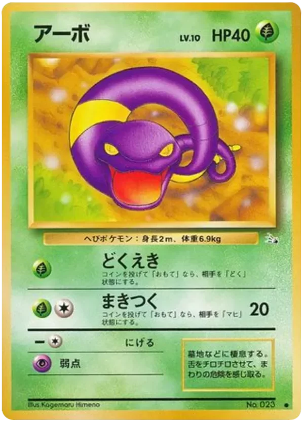 Producto - Ekans no.023 Mystery of the Fossils JAPANESE