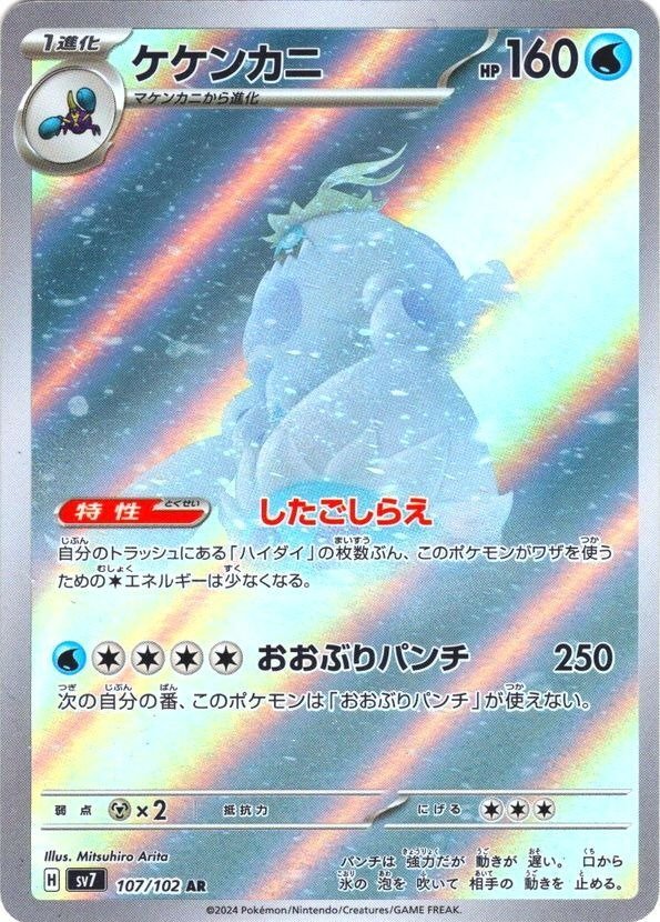 Producto - Crabominable 107/102 AR [SV7] Stellar Miracle