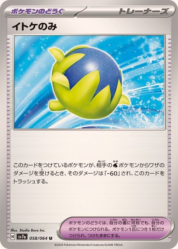 Producto - Passho Berry 058/064 U [SV7a] Paradise Dragona