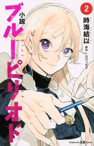 Producto - Blue Period Novela Ligera 2 (Japonés)