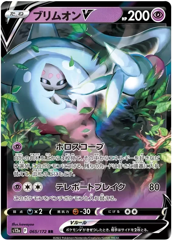 Producto - HATTERENE V 065/172 RR S12A VSTAR UNIVERSE POKEMON JAPANESE (NM)