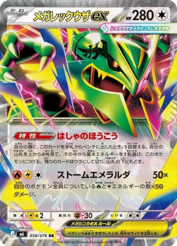 Producto - Mega Rayquaza ex - 058/076