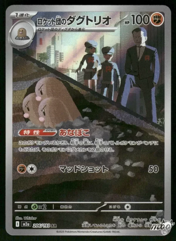 Producto - 2025 Near Mint Pokemon Team Rocket Dugtrio 206/193 MEGA Dream ex Japanese M2a