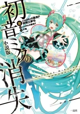 Producto - The Disappearance of Hatsune Miku Bunko (Novela) (Japonés)