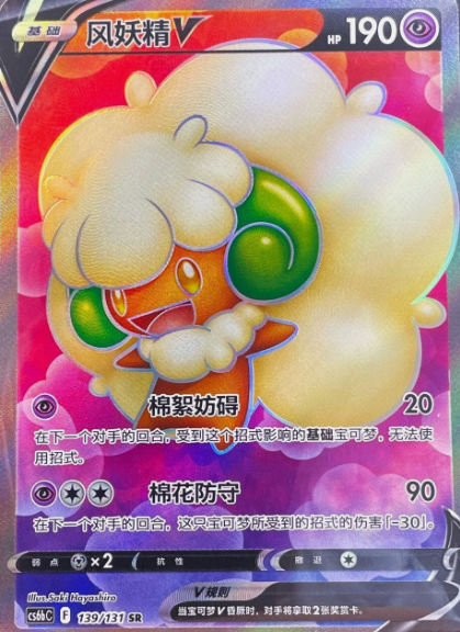 Producto - Whimsicott V CS6bC-139/131 SR Sword and Shield  Chinese