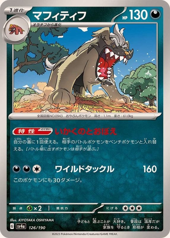 Producto - Mabosstiff 126/190 [SV4a] Shiny Treasure ex