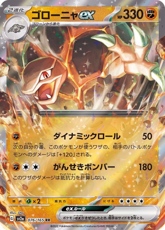 Producto - Golem ex 076/165 RR [SV2a] Pokemon Card 151