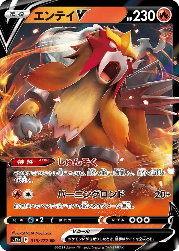 Producto - Entei V 019/172 - s12a VSTAR Universe
