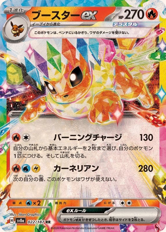 Producto - Flareon ex 022/187 RR [SV8a] Terastal Festival ex