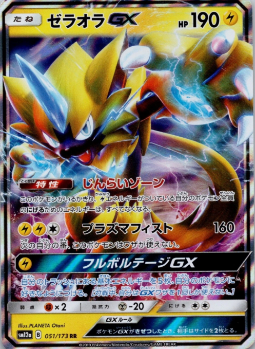 Producto - Zeraora-GX 051/173 TAG TEAM GX: Tag All Stars