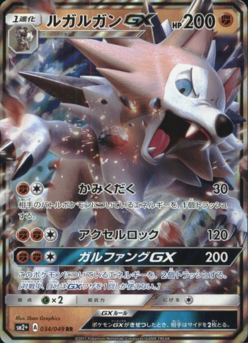 Producto - Lycanroc-GX 034/049 Facing a New Trial