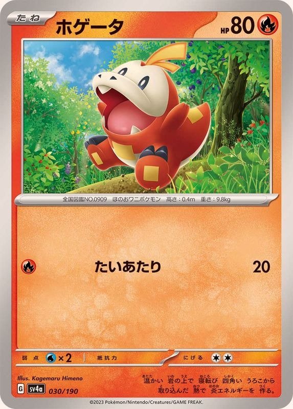 Producto - Fuecoco 030/190 [SV4a] Shiny Treasure ex