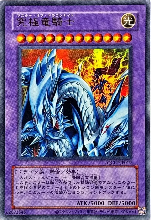 Producto - Dragon Master Knight - Old - QCLP-JP019