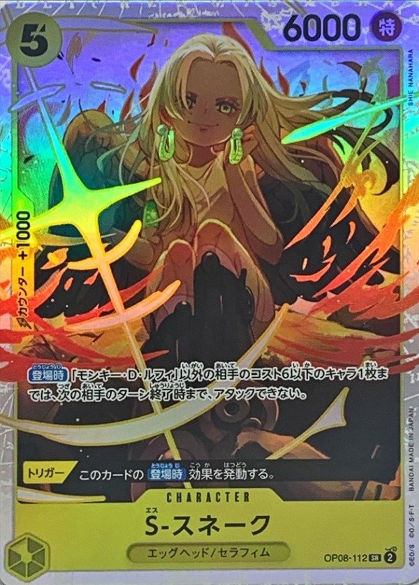 Producto - S-Snake - OP08-112