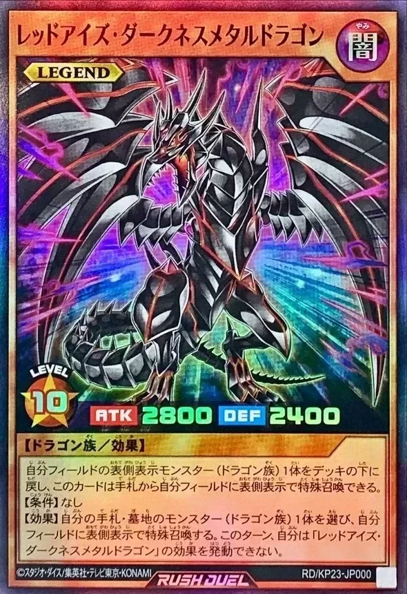 Producto - Red-Eyes Darkness Metal Dragon - RD/KP23-JP000