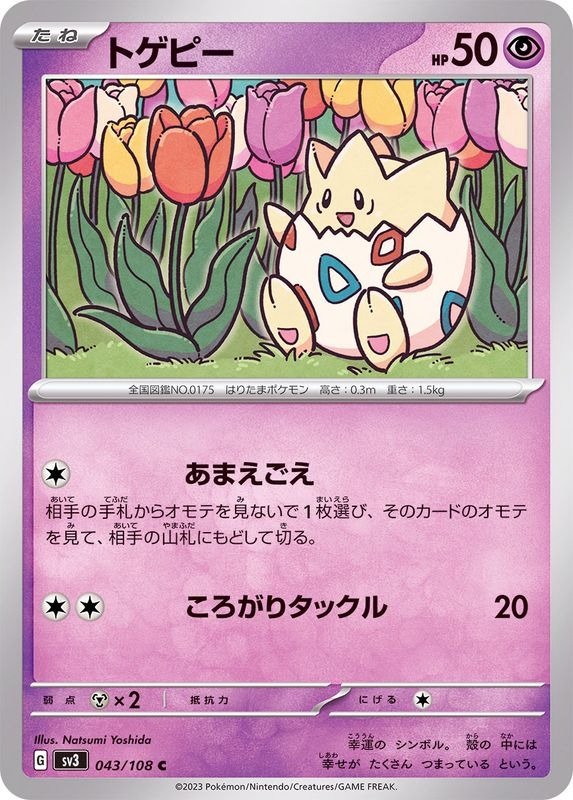 Producto - Togepi 043/108 C [SV3] Ruler of the Black Flame