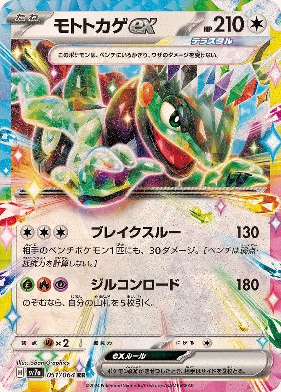 Producto - Cyclizar ex 051/064 RR [SV7a] Paradise Dragona