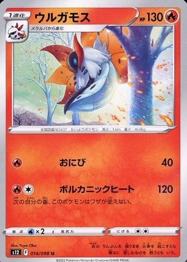 Producto - Volcarona 014/098 U [S12] Paradigm Trigger