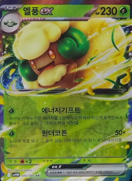 Producto - Whimsicott Ex 005/086 RR Korean White Flare