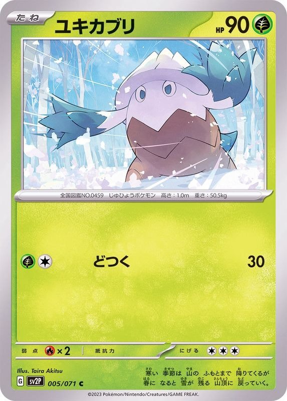 Producto - Snover 005/071 C [SV2P] Snow Hazard