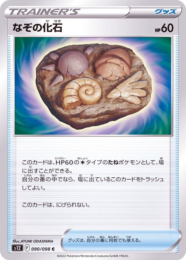 Producto - Unidentified Fossil 090/098 C [S12] Paradigm Trigger