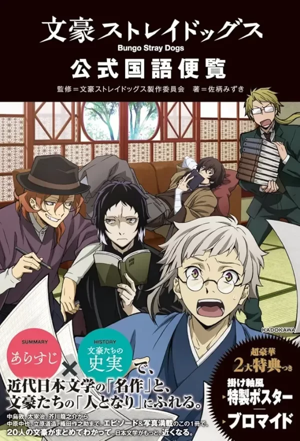 Producto - Bungo Stray Dogs Official Handbook