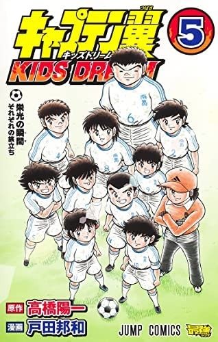 Producto - Manga Japones Captain Tsubasa Kids Dream Set 1-5 Takahashi Yoichi