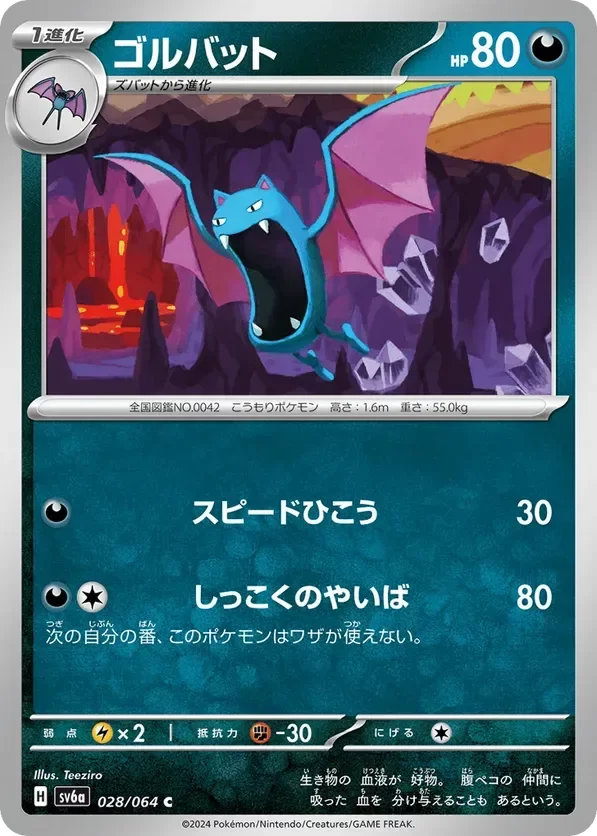 Producto - Golbat 028/064 - sv6a Night Wanderer