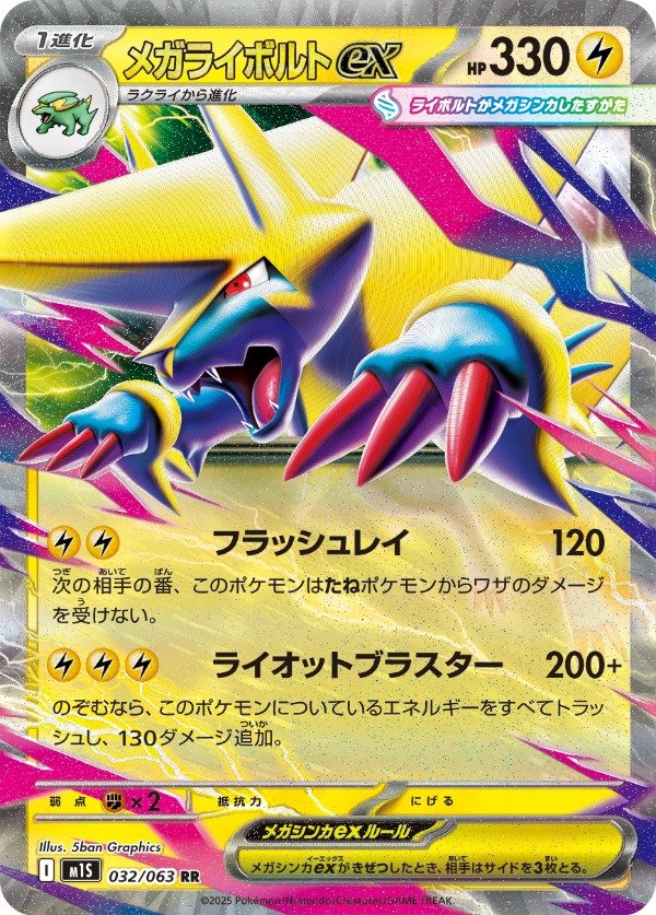 Producto - Mega Manectric ex 032/063 RR [M1S] Mega Symphonia