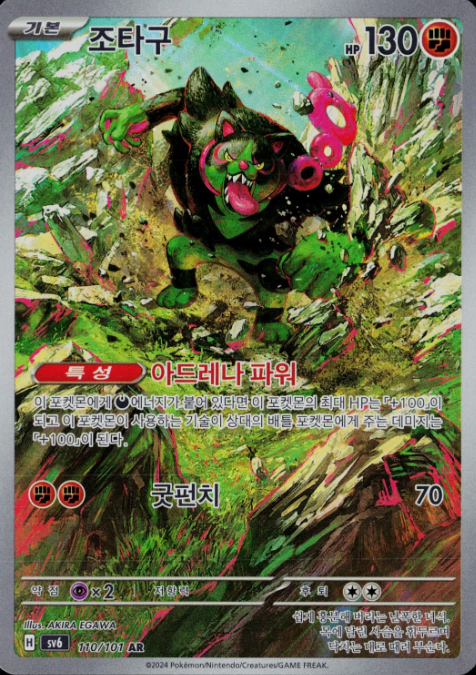 Producto - Okidogi 110/101 Mask of Change SV6 KOREAN Art Rare (AR)