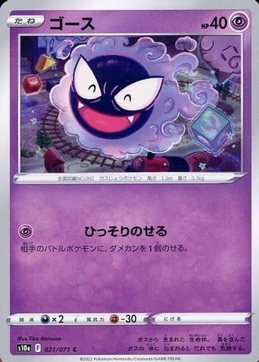Producto - Gastly 021/071 C [S10a] Dark Fantasma