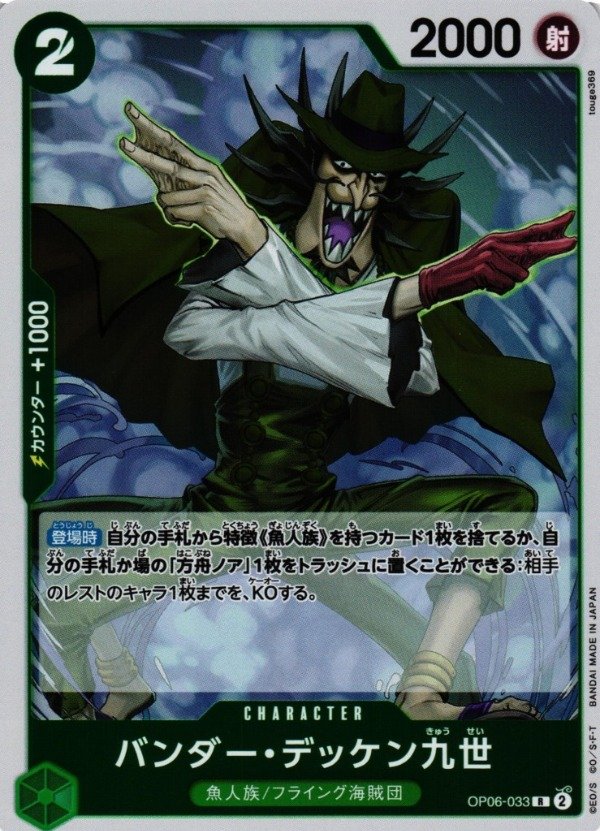 Producto - Decken IX Vander FOIL OP06-033 R [OP-06] Wings of the Captain