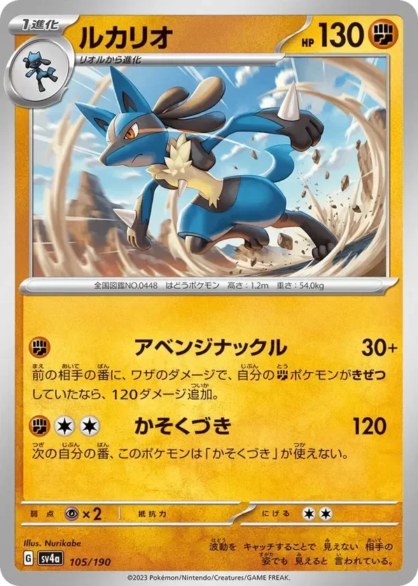 Producto - Lucario 105/190 - sv4a Shiny Treasure ex