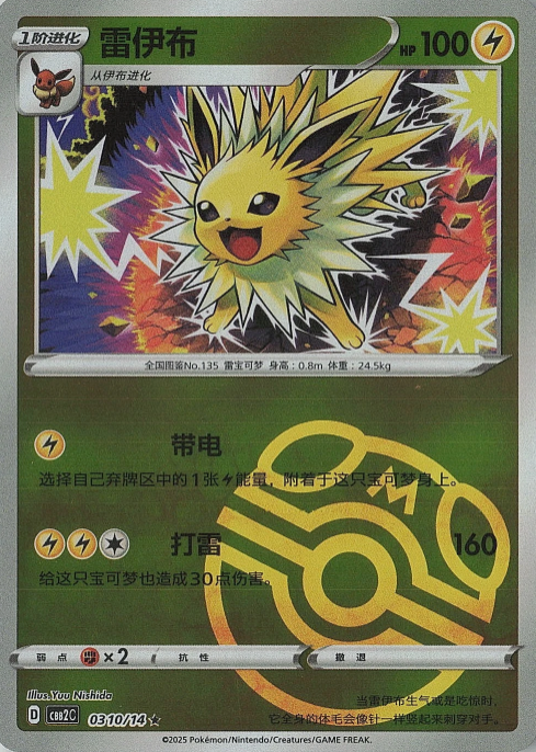 Producto - Jolteon 0310/14 Masterball CBB2C S-Chinese Gem Pack Vol 2