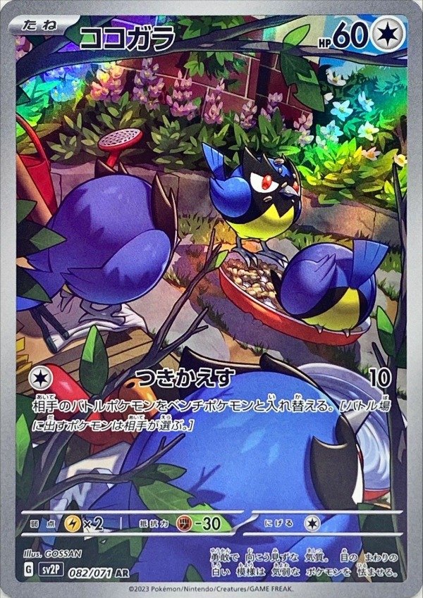Producto - Rookidee 082/071 AR [SV2P] Snow Hazard