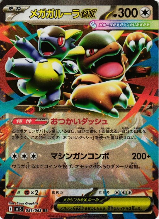 Producto - Mega Kangaskhan ex 051/063 - m1s Mega Symphonia
