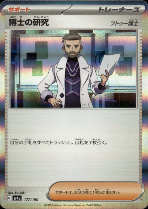 Producto - Professor's Research 177/190 - sv4a Shiny Treasure ex HOLO