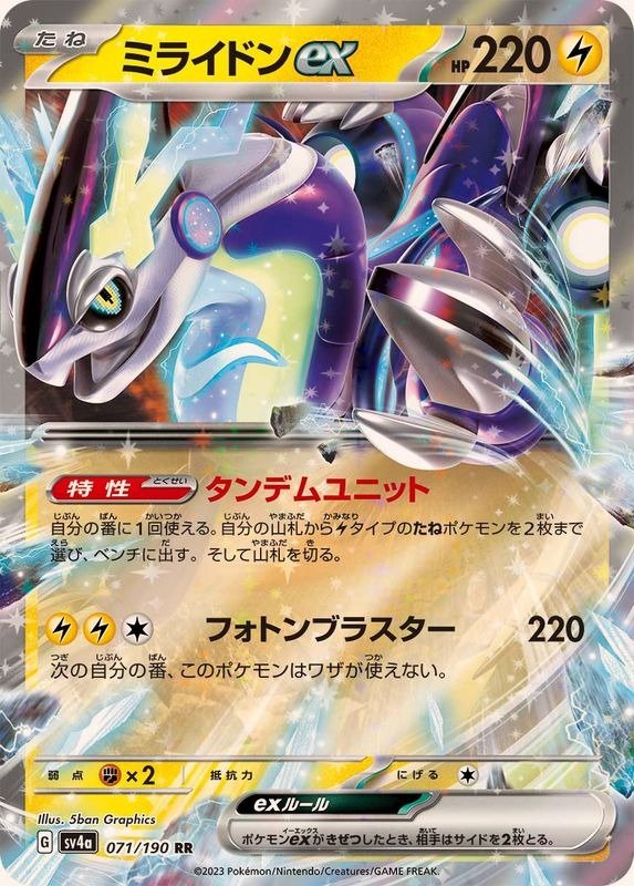 Producto - Miraidon ex 071/190 RR [SV4a] Shiny Treasure ex