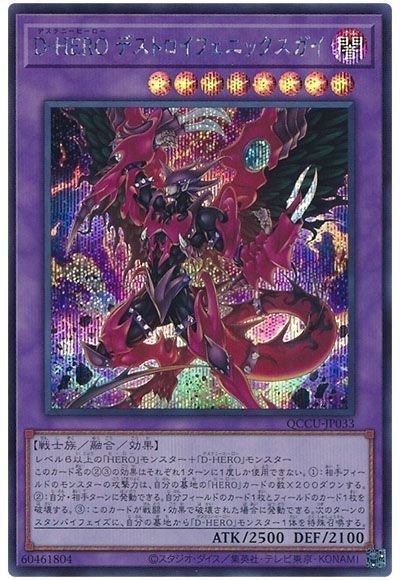 Producto - Destiny HERO - Destroyer Phoenix Enforcer - QCCU-JP033