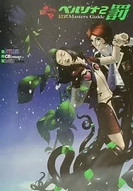 Producto - Persona 2: Innocent Sin Official Master's Guide (Japonés)