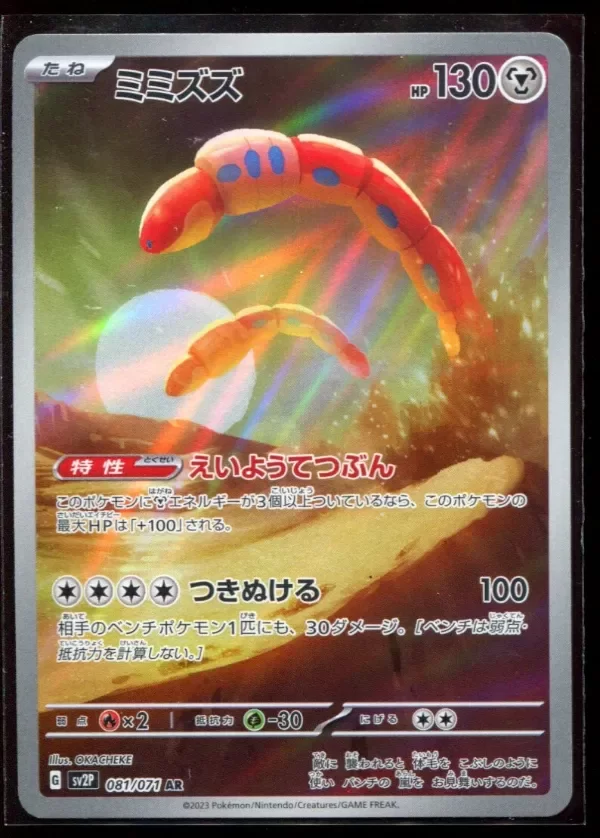 Producto - Orthworm 081/071 AR LP-NM SV2P Snow Hazard Holo Japanese Pokemon Card