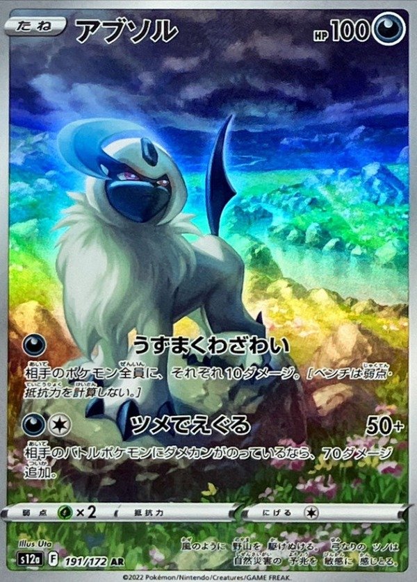 Producto - Absol 191/172 AR [S12a] VSTAR Universe