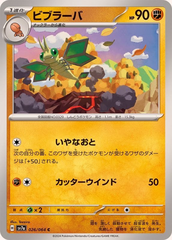 Producto - Vibrava  026/064 C [SV7a] Paradise Dragona