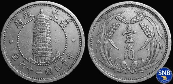 Producto - Gobierno Autónomo de Hebei Oriental - 1 Chiao (1937) KM#519 - China
