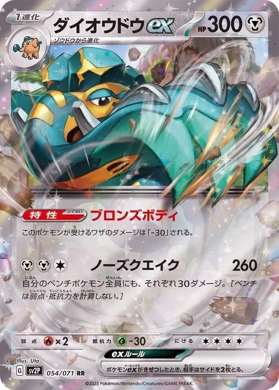 Producto - Copperajah ex RR SV2P 054/071 Snow Hazard - Pokemon Carta